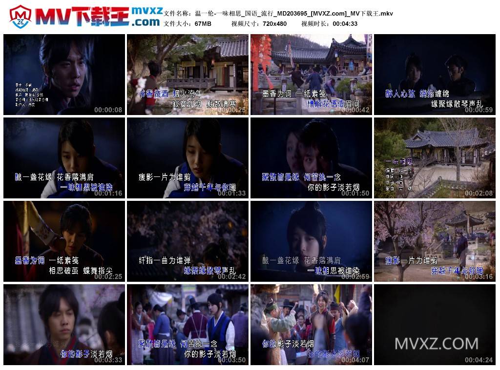 温一伦-一味相思_国语_流行_MD203695